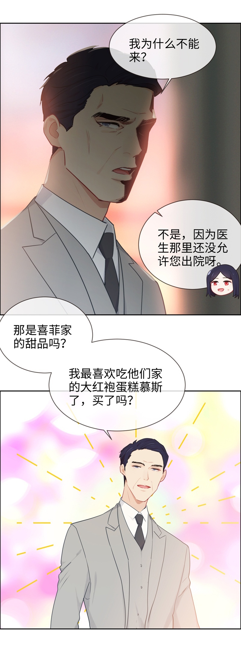 《相濡易木》漫画最新章节第124话免费下拉式在线观看章节第【3】张图片