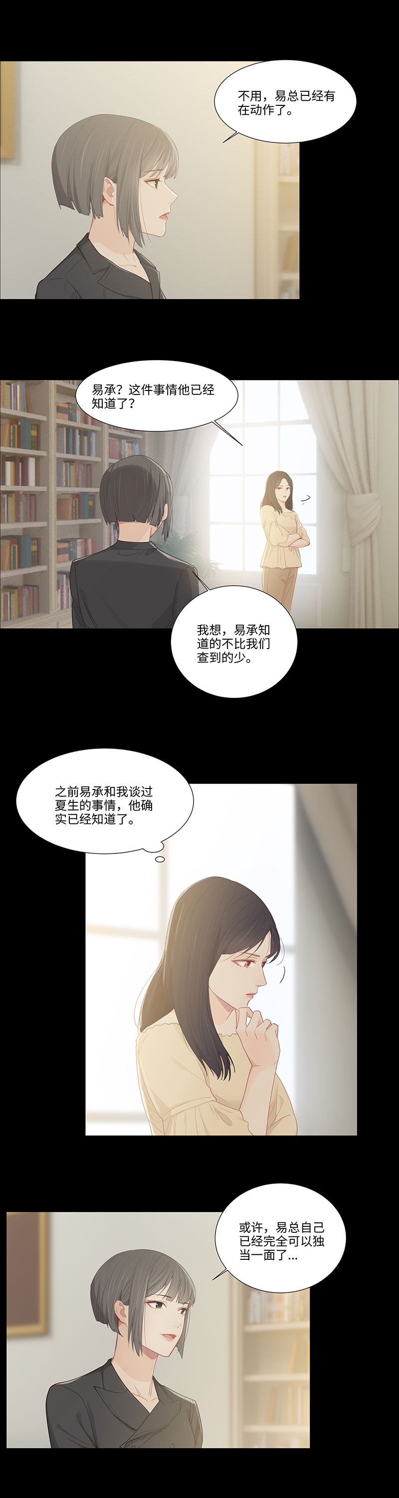 《相濡易木》漫画最新章节第90话免费下拉式在线观看章节第【5】张图片