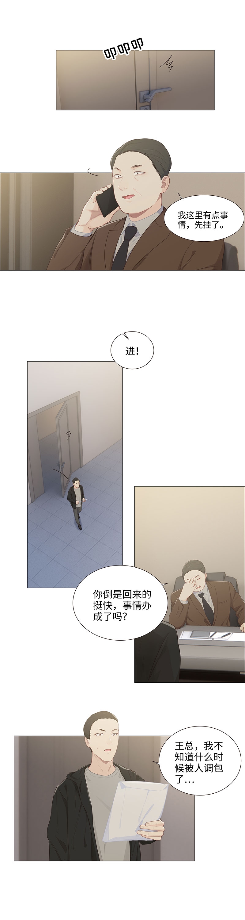 《相濡易木》漫画最新章节第91话免费下拉式在线观看章节第【3】张图片