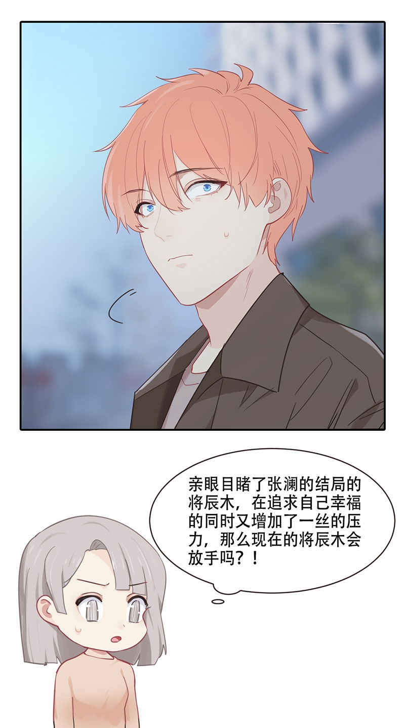 《相濡易木》漫画最新章节第95话免费下拉式在线观看章节第【14】张图片