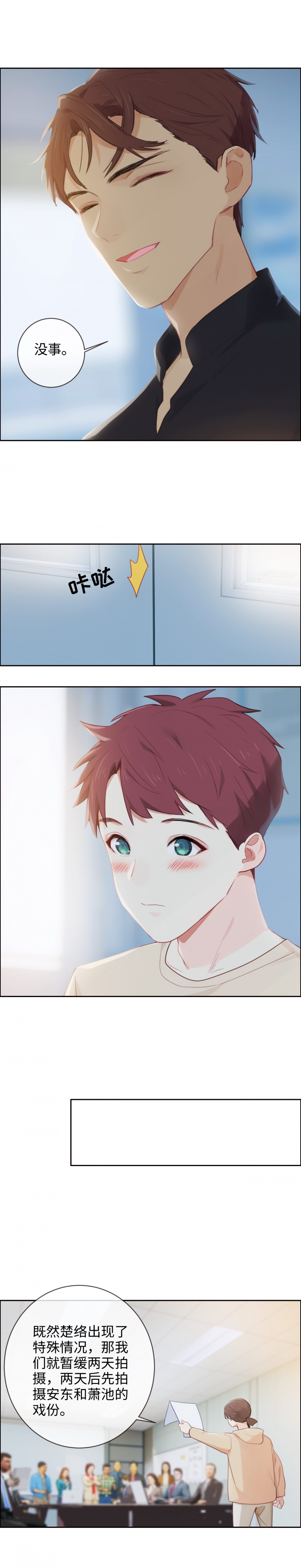 《相濡易木》漫画最新章节第189话免费下拉式在线观看章节第【7】张图片