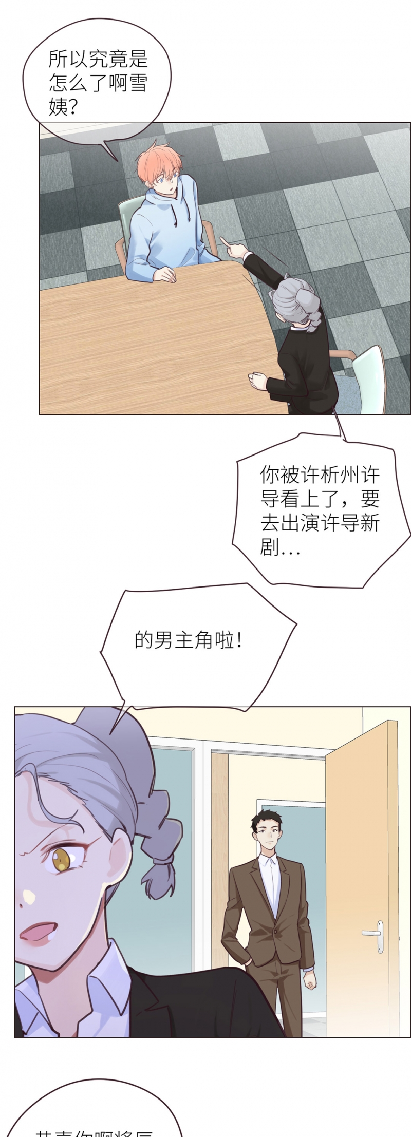 《相濡易木》漫画最新章节第16话免费下拉式在线观看章节第【9】张图片