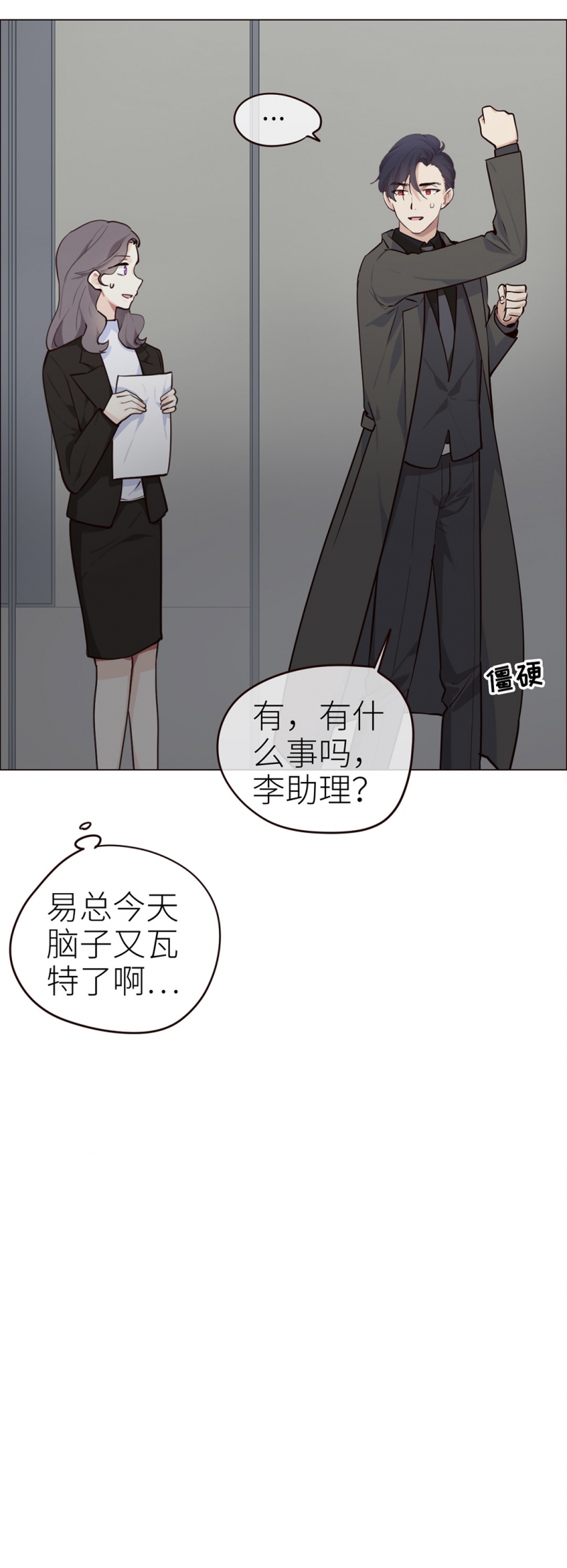 《相濡易木》漫画最新章节第30话免费下拉式在线观看章节第【25】张图片