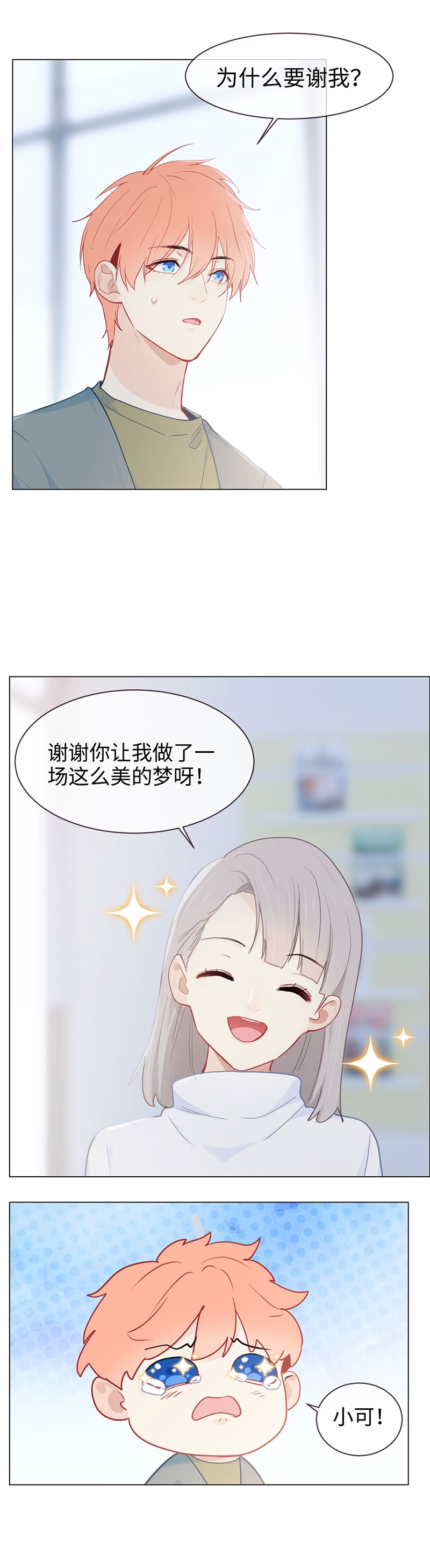 《相濡易木》漫画最新章节第119话免费下拉式在线观看章节第【8】张图片