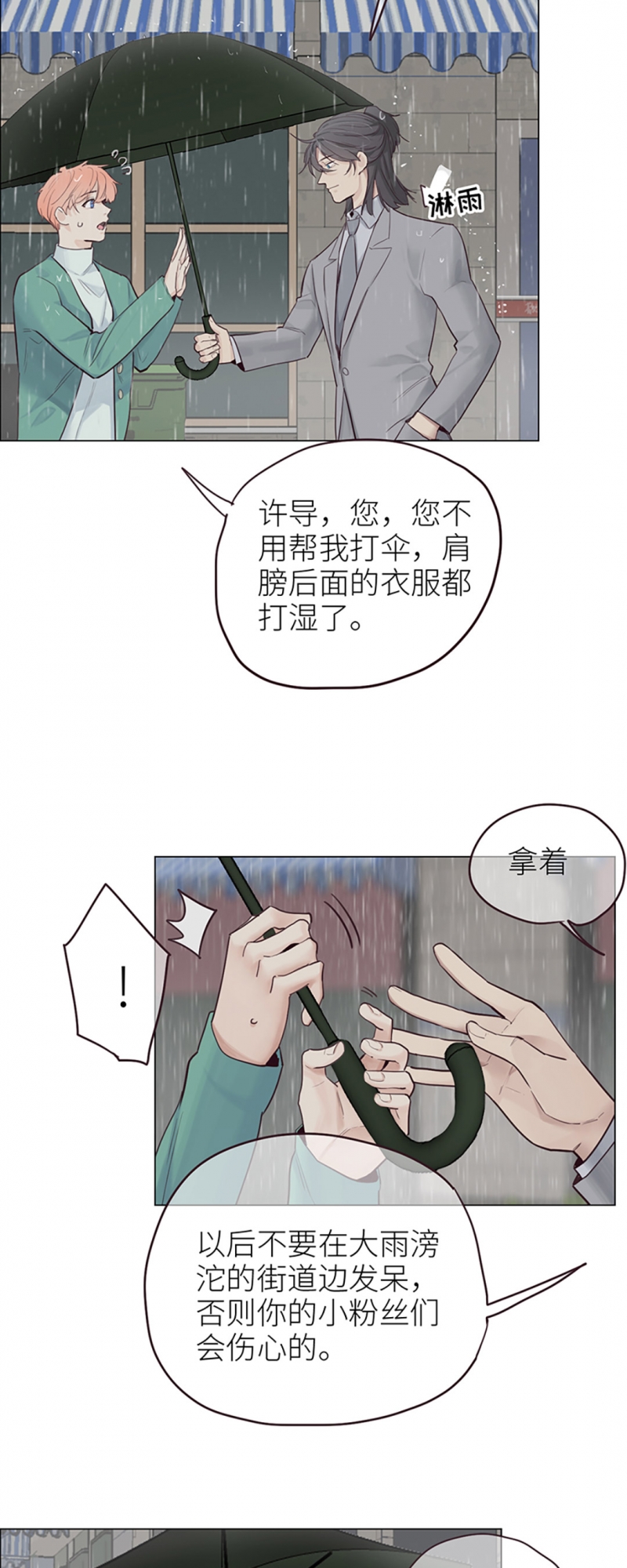 《相濡易木》漫画最新章节第13话免费下拉式在线观看章节第【7】张图片