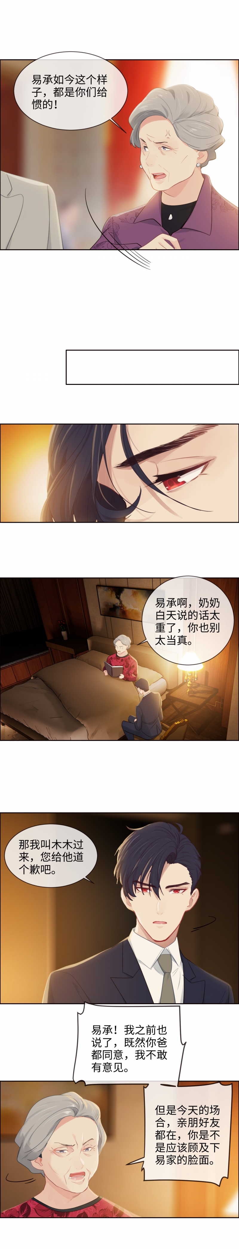 《相濡易木》漫画最新章节第191话免费下拉式在线观看章节第【5】张图片