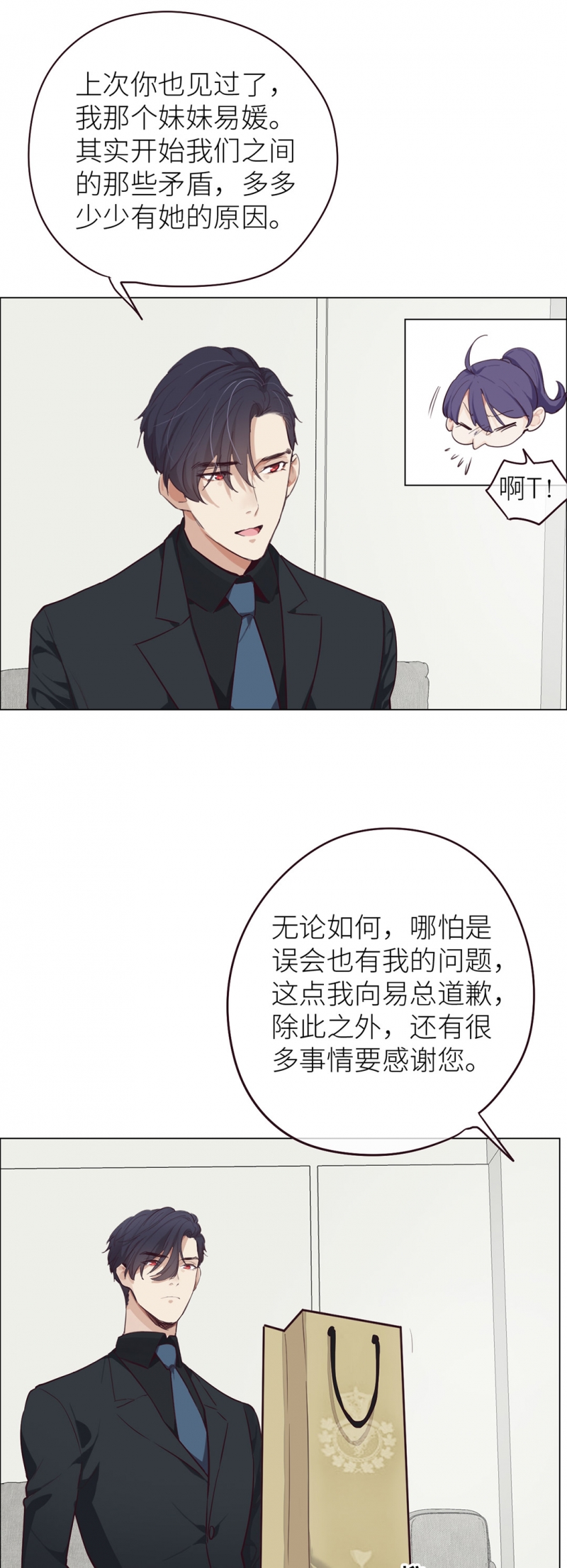 《相濡易木》漫画最新章节第24话免费下拉式在线观看章节第【9】张图片