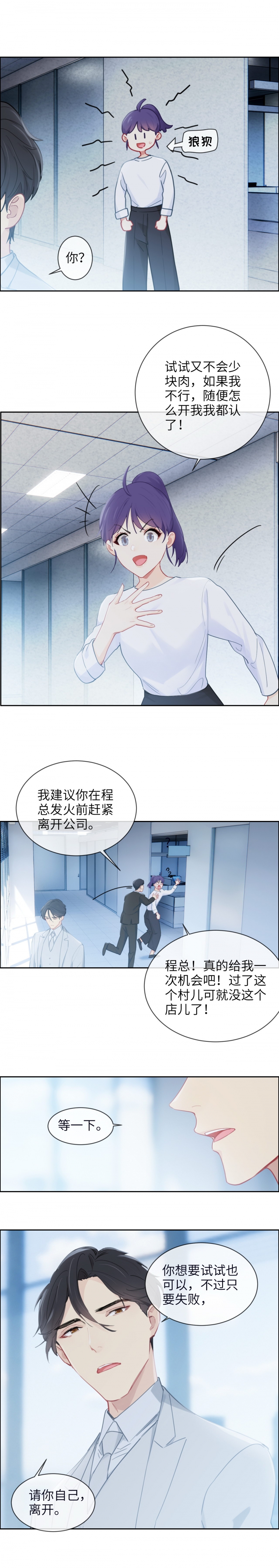 《相濡易木》漫画最新章节第159话免费下拉式在线观看章节第【3】张图片