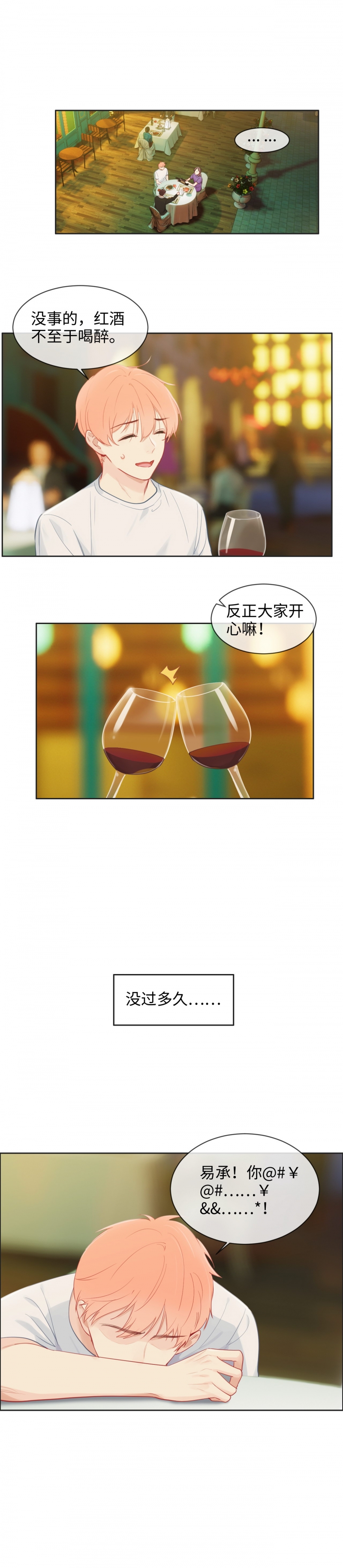 《相濡易木》漫画最新章节第176话免费下拉式在线观看章节第【6】张图片