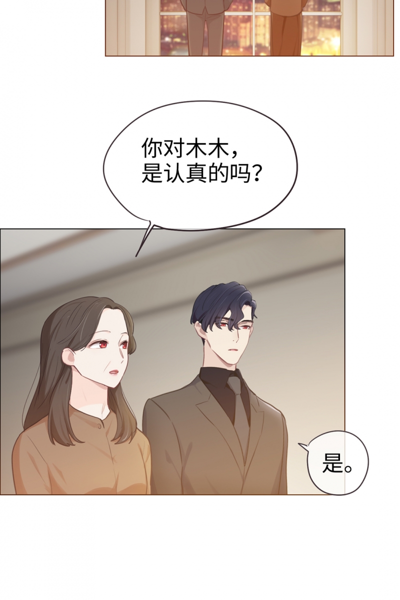 《相濡易木》漫画最新章节第72话免费下拉式在线观看章节第【23】张图片