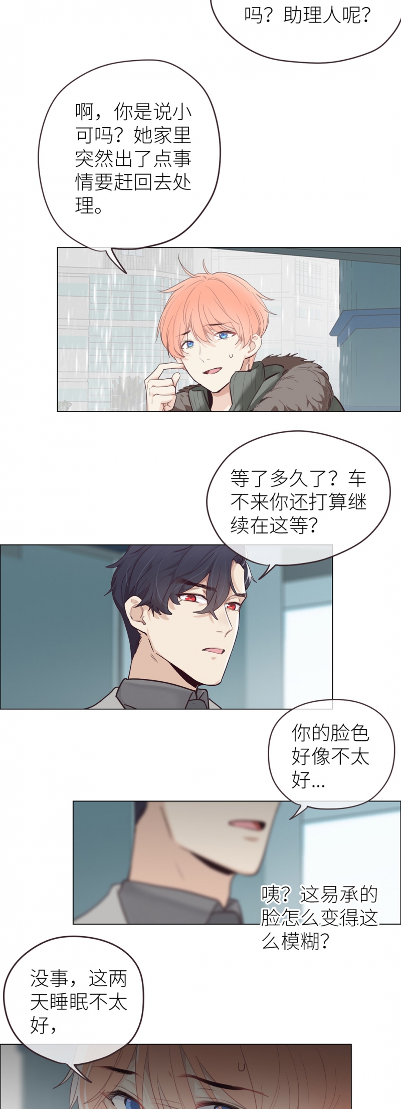 《相濡易木》漫画最新章节第21话免费下拉式在线观看章节第【9】张图片