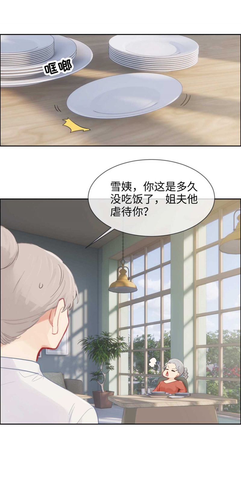 《相濡易木》漫画最新章节第140话免费下拉式在线观看章节第【13】张图片