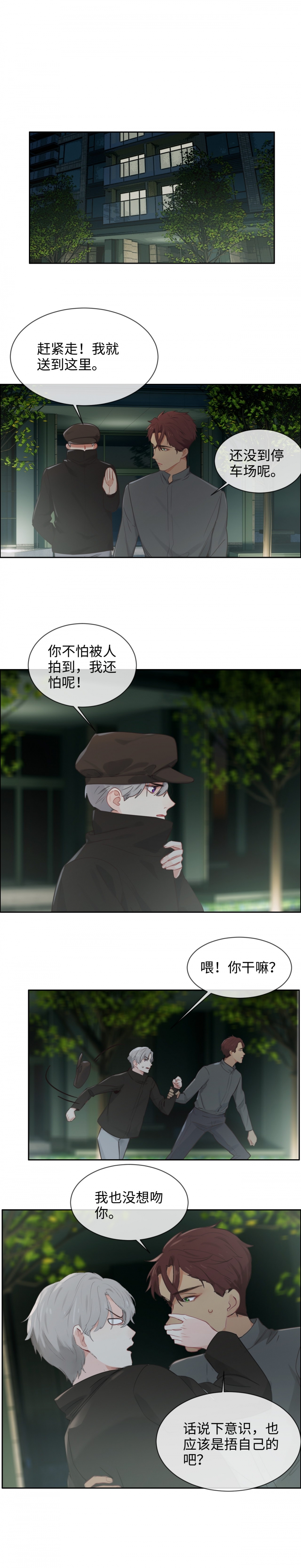 《相濡易木》漫画最新章节第187话免费下拉式在线观看章节第【6】张图片