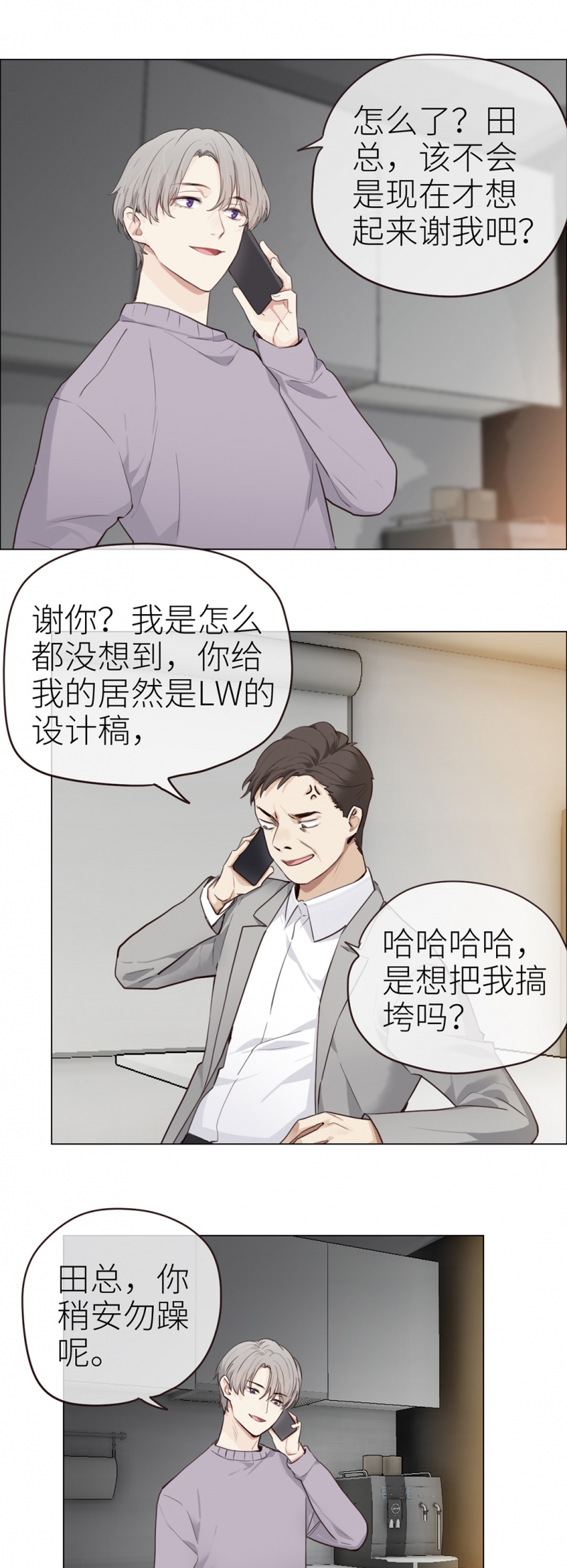 《相濡易木》漫画最新章节第39话免费下拉式在线观看章节第【2】张图片