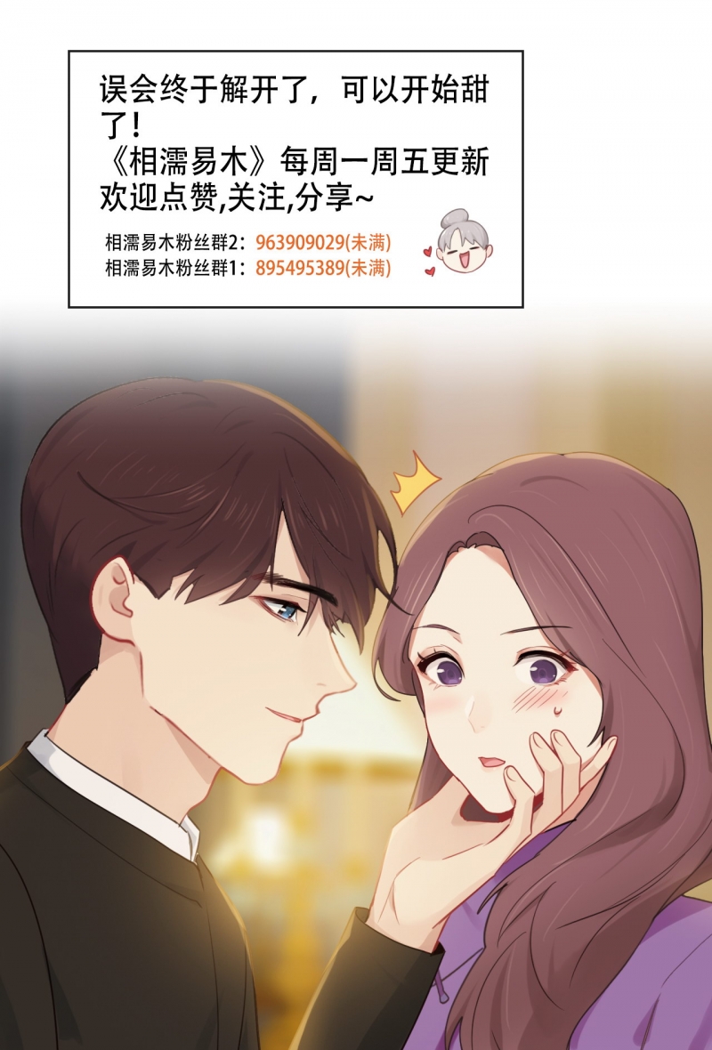 《相濡易木》漫画最新章节第199话免费下拉式在线观看章节第【10】张图片