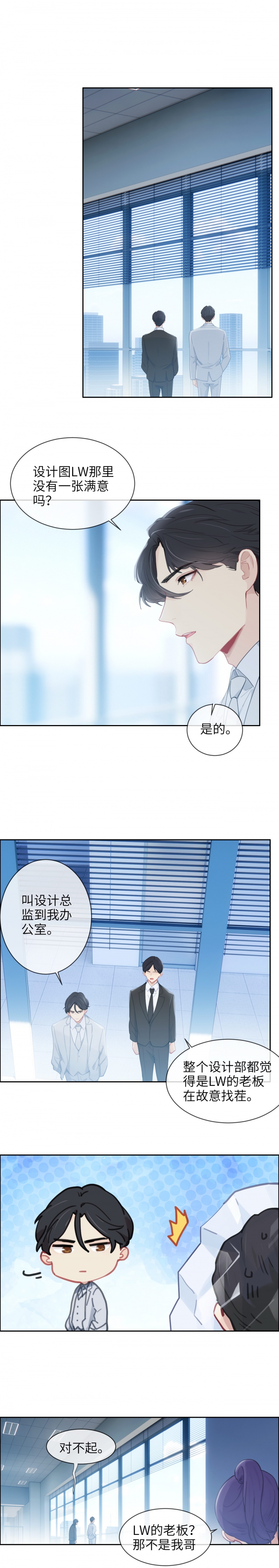 《相濡易木》漫画最新章节第158话免费下拉式在线观看章节第【8】张图片