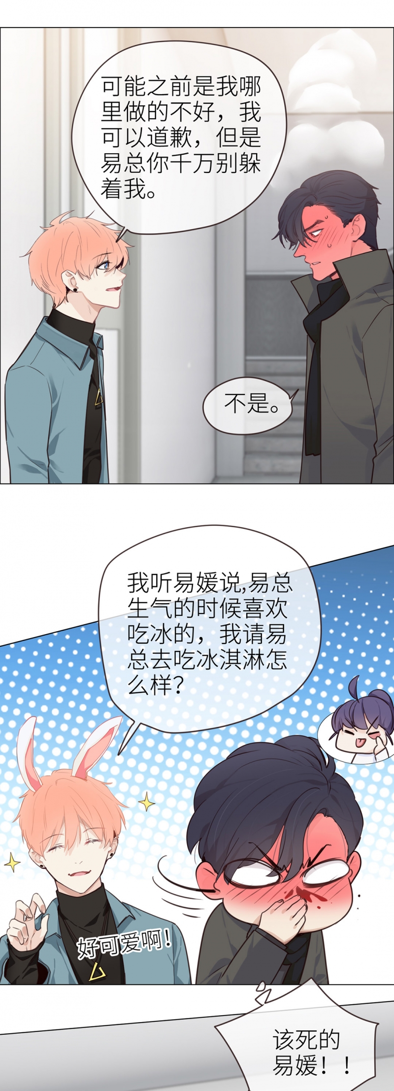 《相濡易木》漫画最新章节第35话免费下拉式在线观看章节第【23】张图片