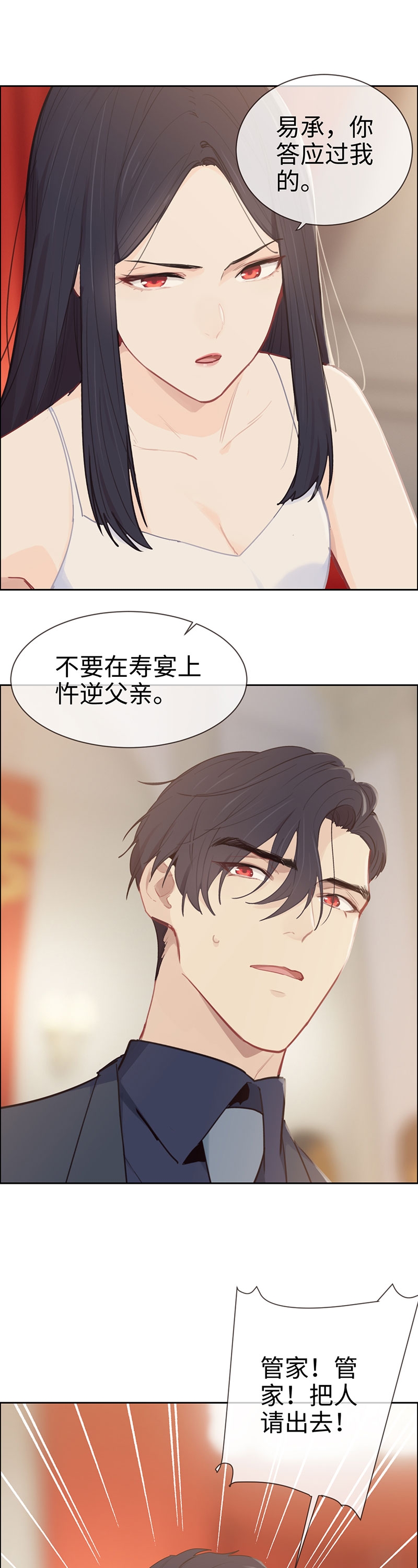 《相濡易木》漫画最新章节第116话免费下拉式在线观看章节第【11】张图片