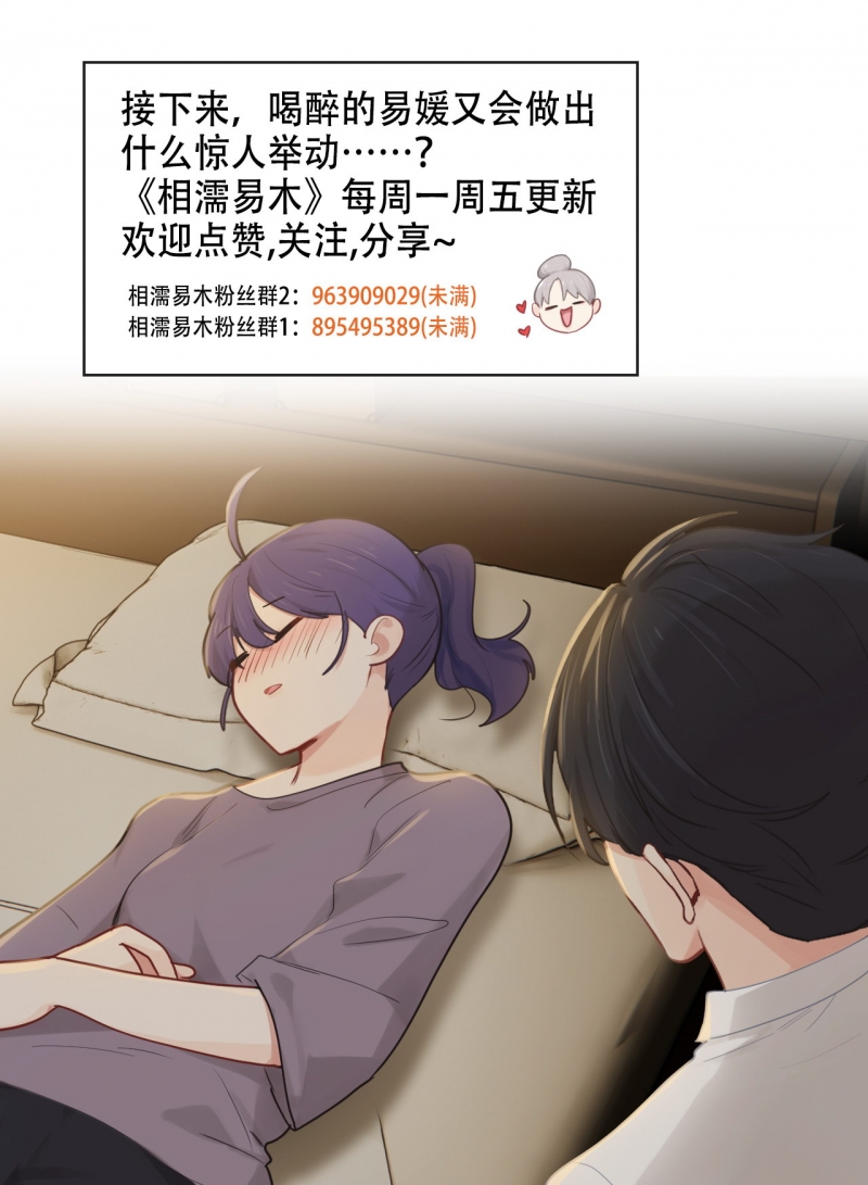 《相濡易木》漫画最新章节第194话免费下拉式在线观看章节第【11】张图片