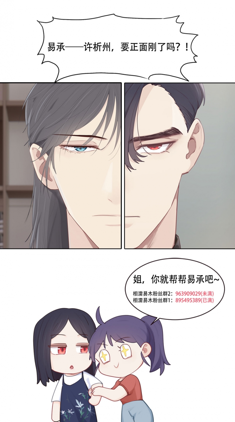 《相濡易木》漫画最新章节第83话免费下拉式在线观看章节第【18】张图片