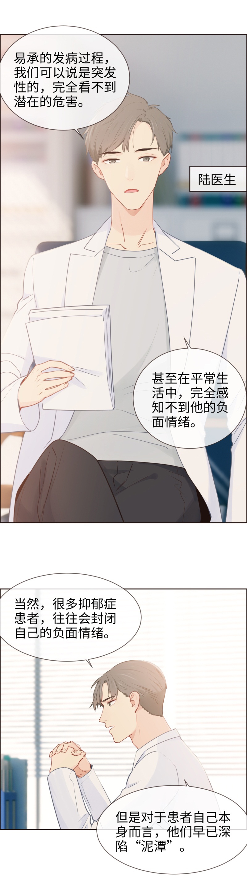 《相濡易木》漫画最新章节第123话免费下拉式在线观看章节第【14】张图片