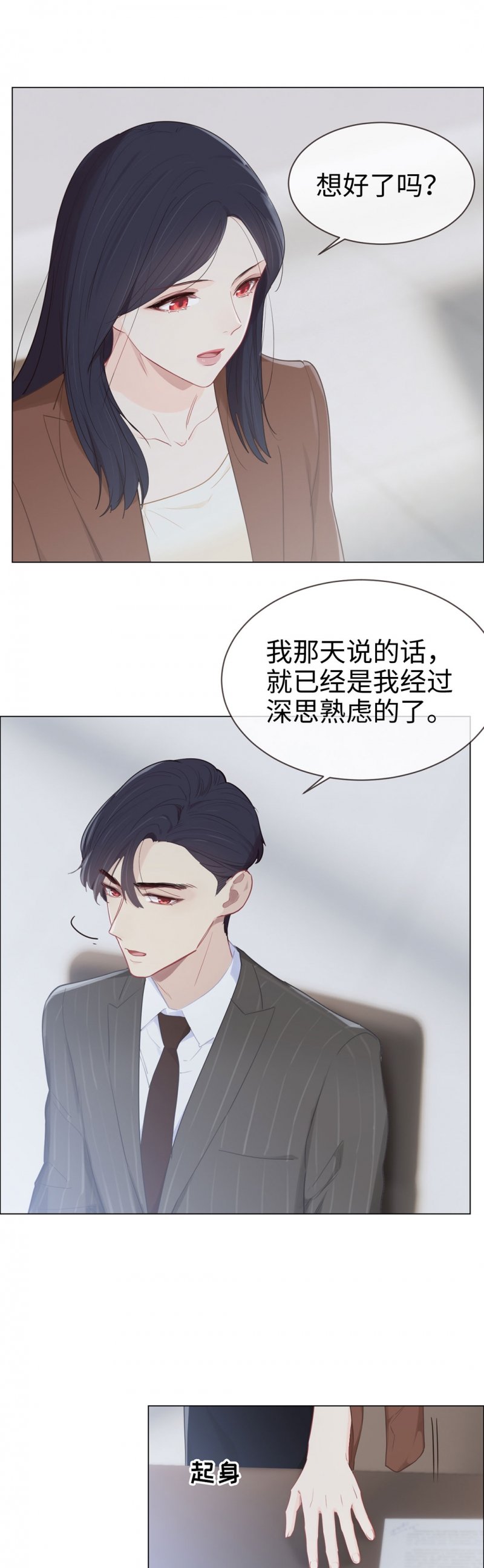 《相濡易木》漫画最新章节第87话免费下拉式在线观看章节第【8】张图片