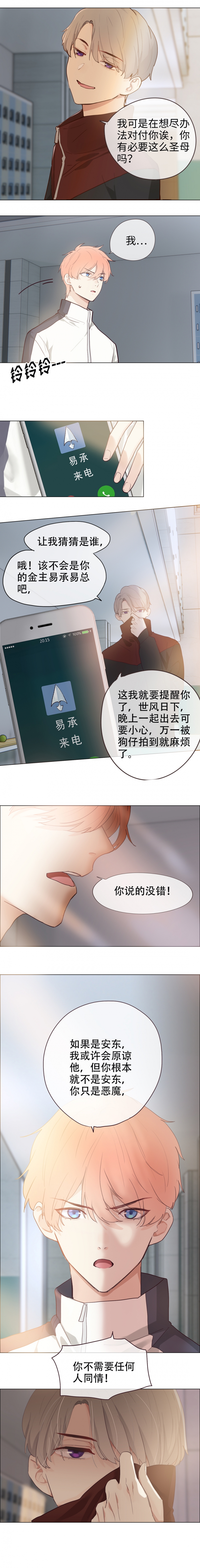 《相濡易木》漫画最新章节第50话免费下拉式在线观看章节第【8】张图片