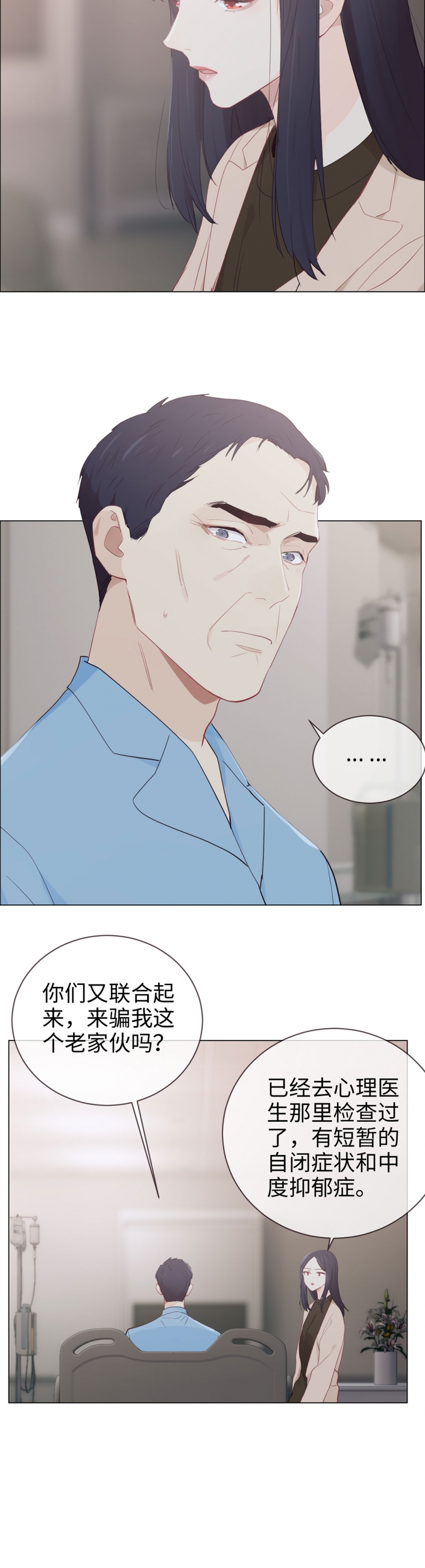 《相濡易木》漫画最新章节第118话免费下拉式在线观看章节第【16】张图片