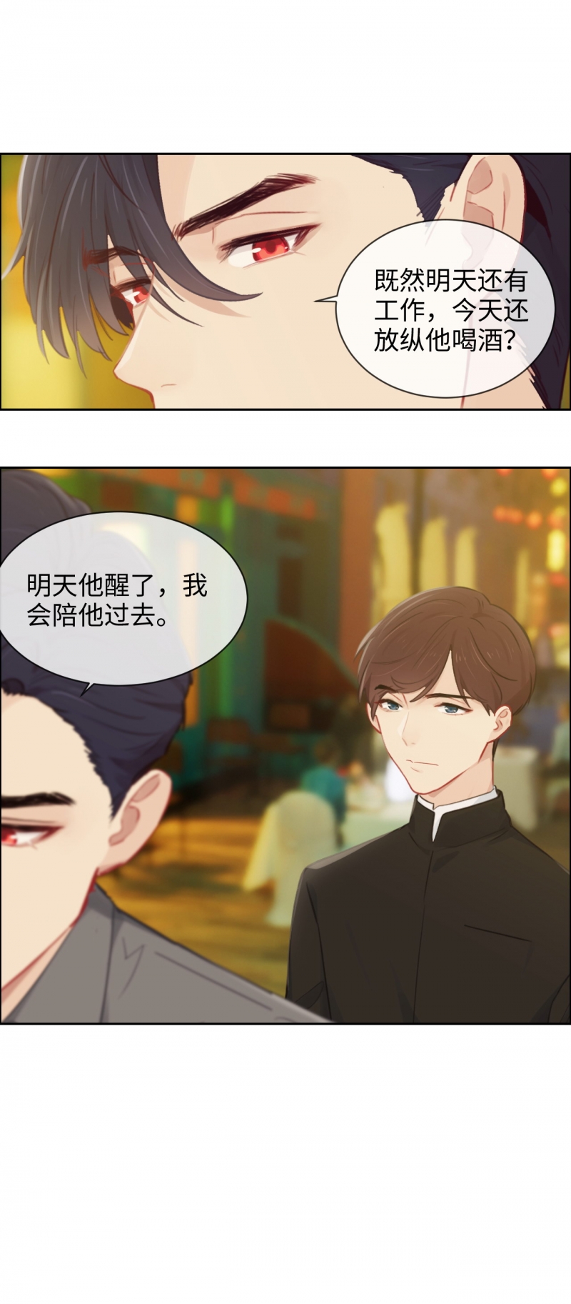 《相濡易木》漫画最新章节第176话免费下拉式在线观看章节第【9】张图片