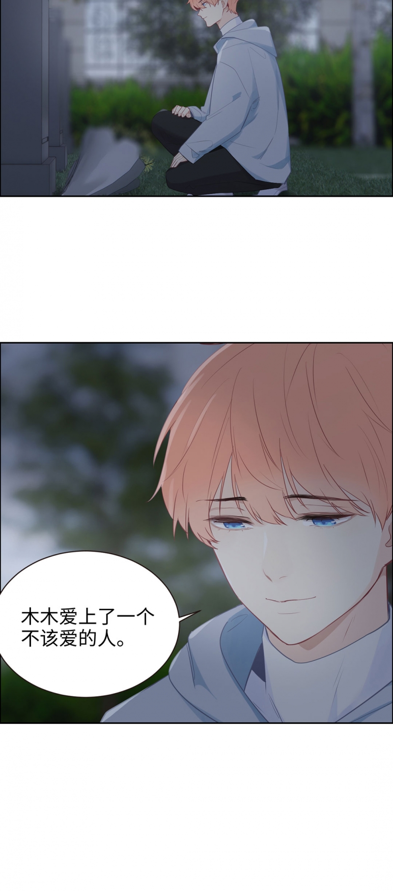 《相濡易木》漫画最新章节第110话免费下拉式在线观看章节第【11】张图片