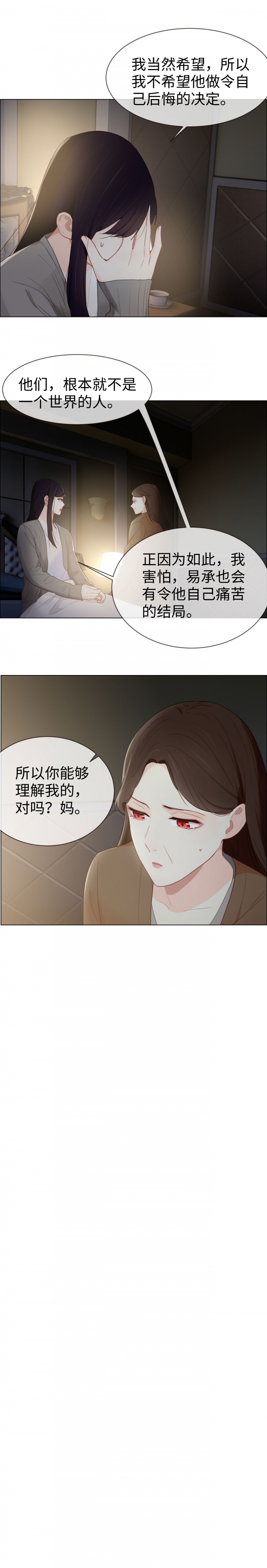 《相濡易木》漫画最新章节第82话免费下拉式在线观看章节第【16】张图片