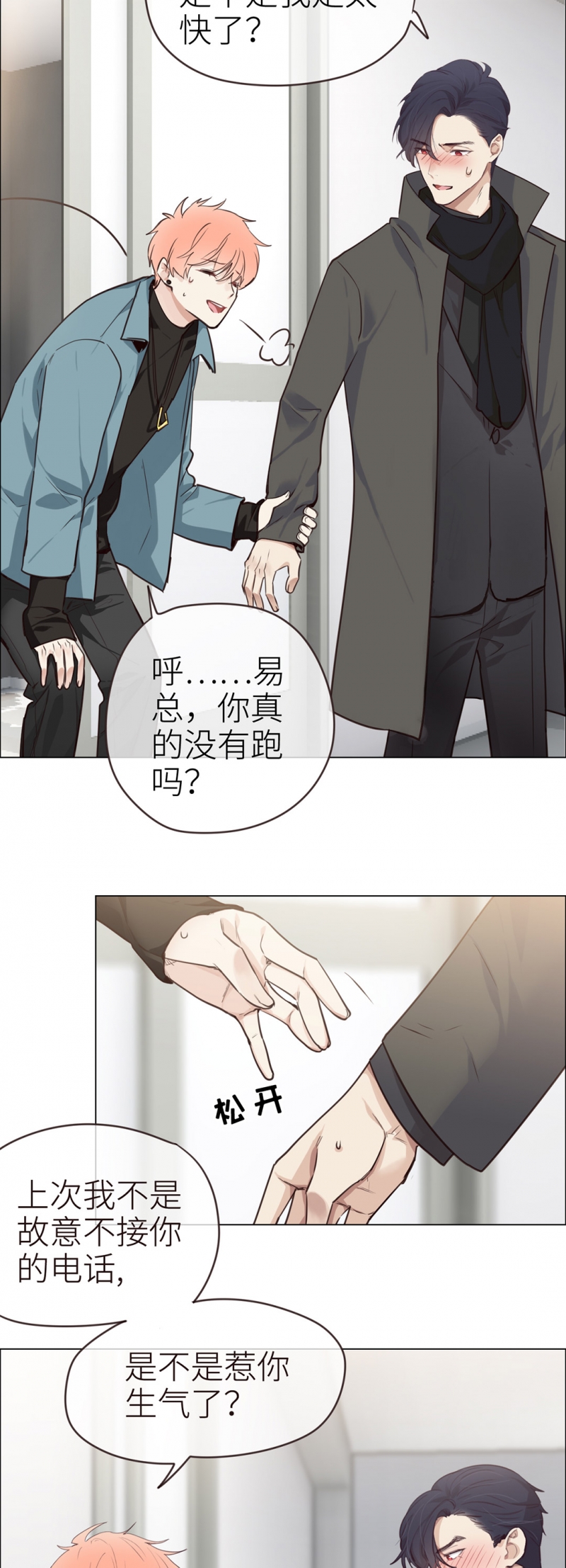 《相濡易木》漫画最新章节第35话免费下拉式在线观看章节第【21】张图片