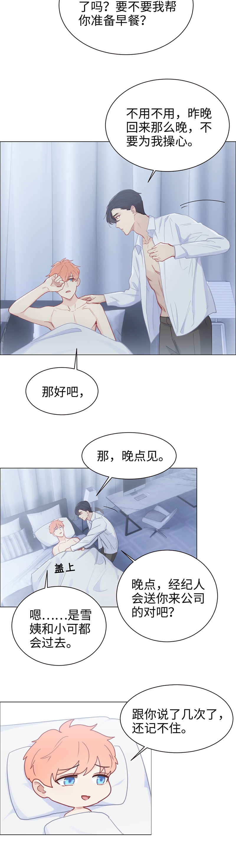 《相濡易木》漫画最新章节第88话免费下拉式在线观看章节第【11】张图片