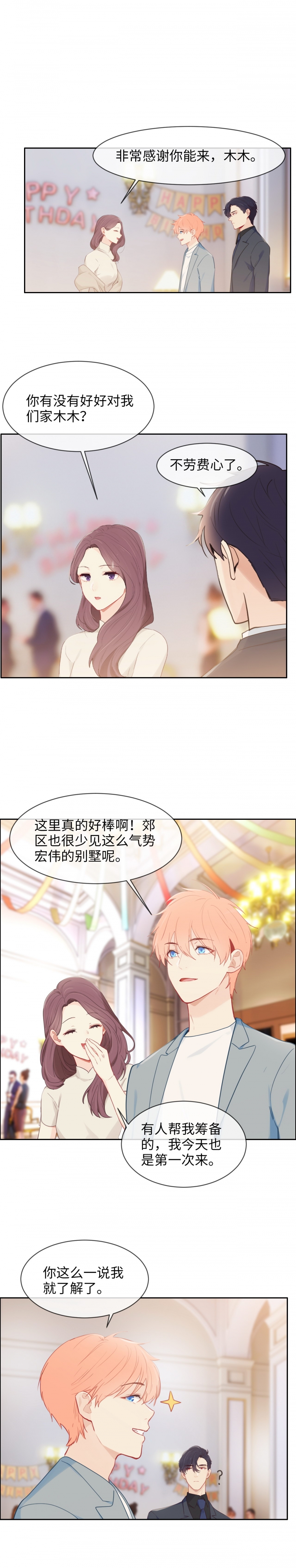 《相濡易木》漫画最新章节第166话免费下拉式在线观看章节第【3】张图片