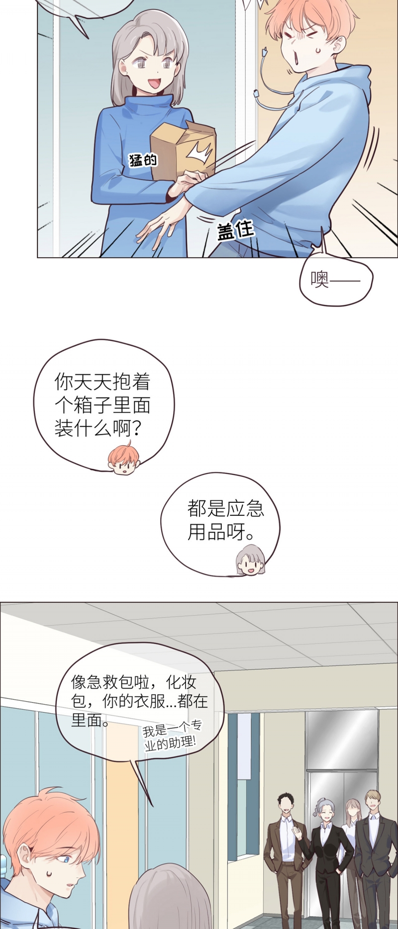 《相濡易木》漫画最新章节第16话免费下拉式在线观看章节第【4】张图片
