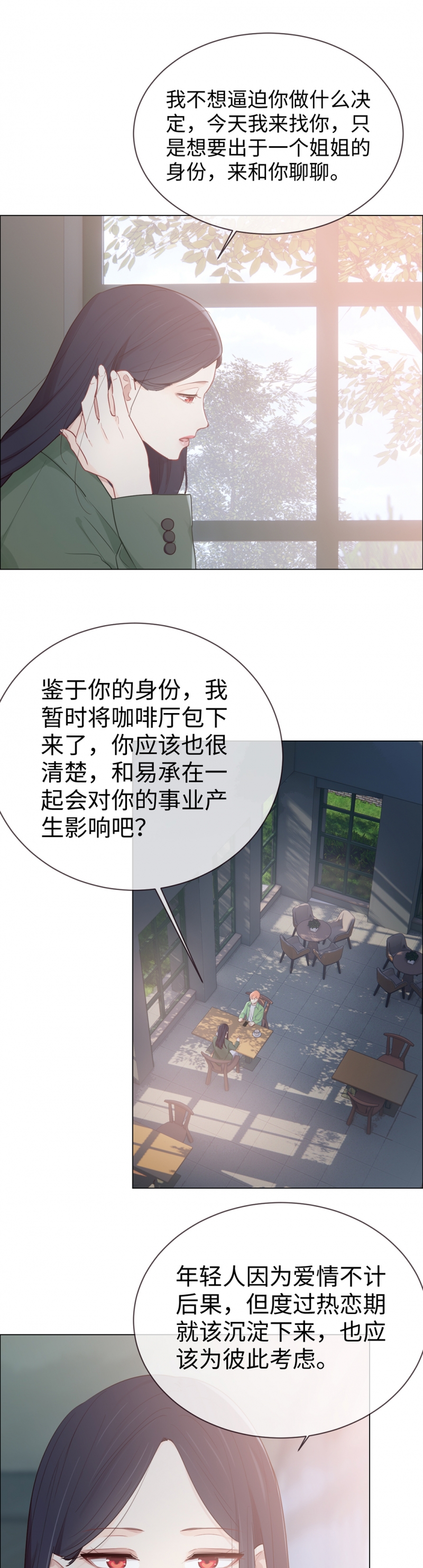 《相濡易木》漫画最新章节第80话免费下拉式在线观看章节第【8】张图片