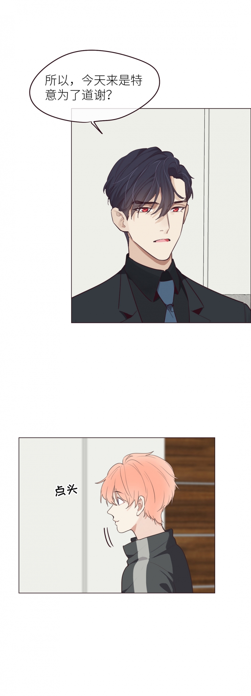 《相濡易木》漫画最新章节第24话免费下拉式在线观看章节第【11】张图片