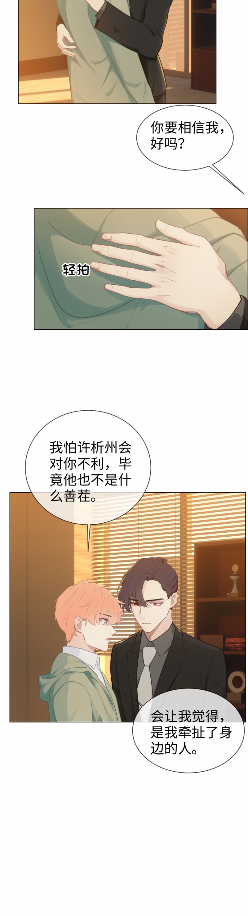 《相濡易木》漫画最新章节第77话免费下拉式在线观看章节第【7】张图片