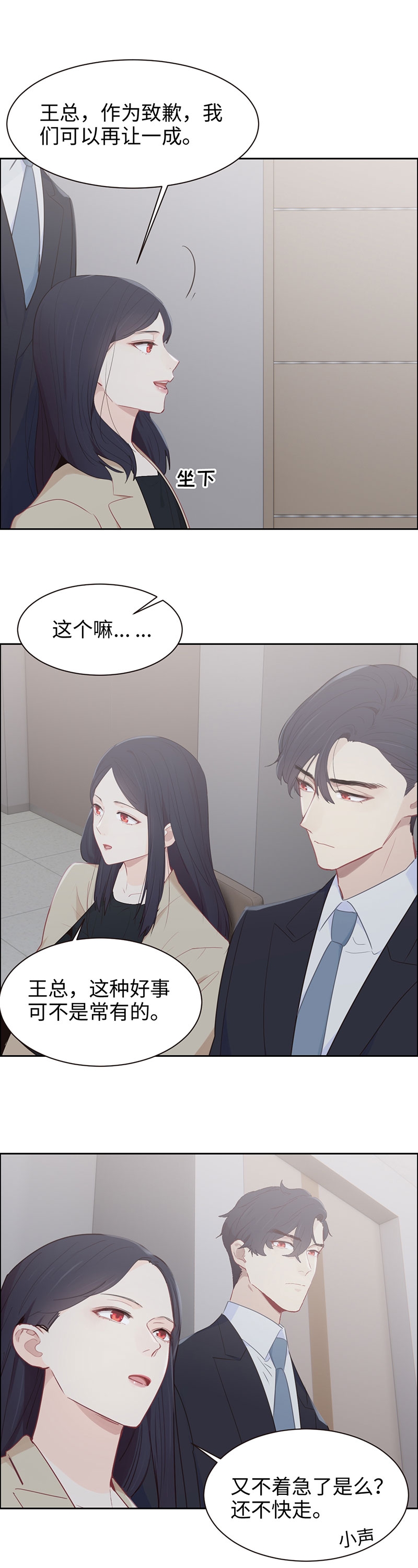 《相濡易木》漫画最新章节第109话免费下拉式在线观看章节第【13】张图片