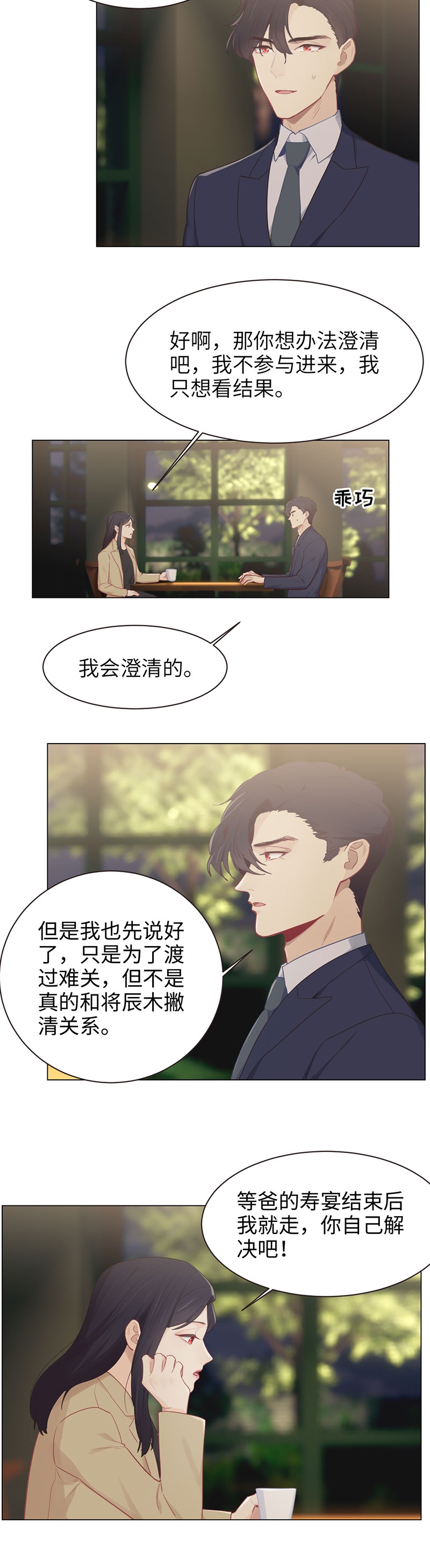 《相濡易木》漫画最新章节第99话免费下拉式在线观看章节第【5】张图片