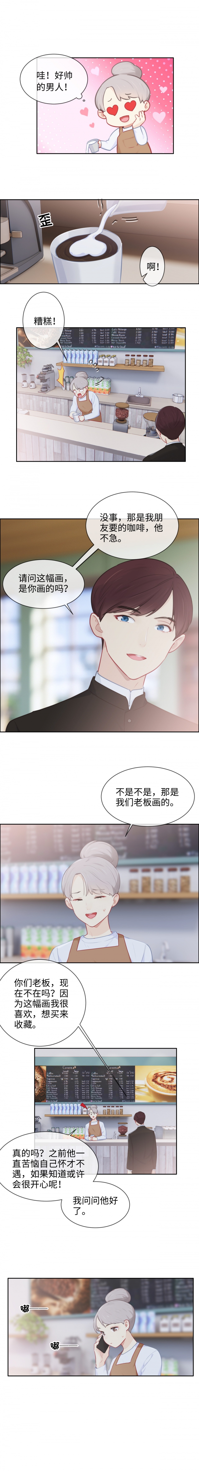 《相濡易木》漫画最新章节第144话免费下拉式在线观看章节第【5】张图片