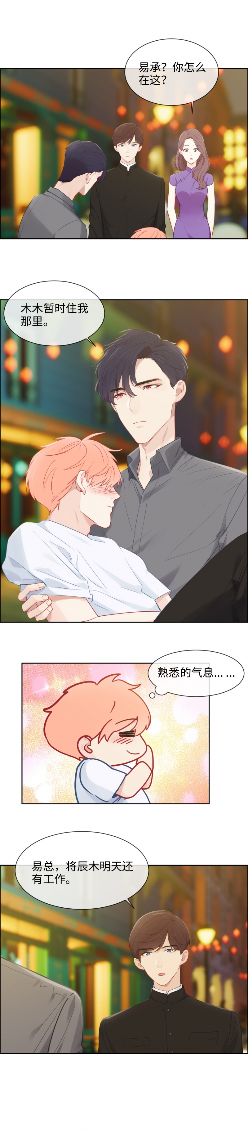 《相濡易木》漫画最新章节第176话免费下拉式在线观看章节第【8】张图片