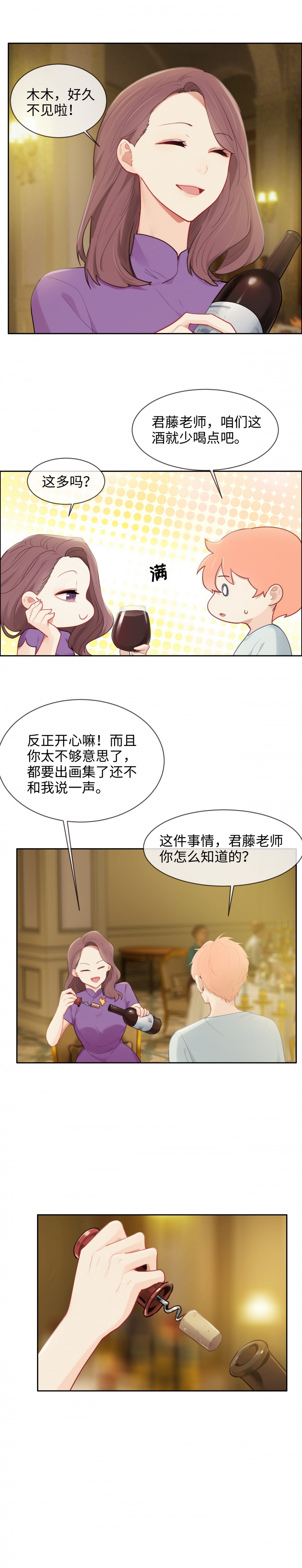 《相濡易木》漫画最新章节第199话免费下拉式在线观看章节第【4】张图片