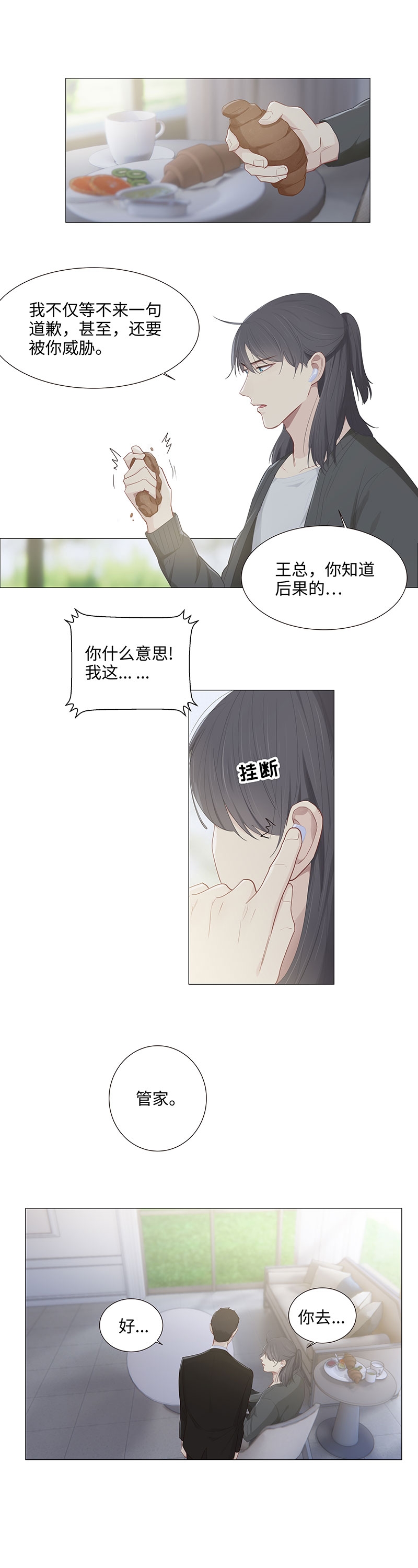 《相濡易木》漫画最新章节第91话免费下拉式在线观看章节第【8】张图片