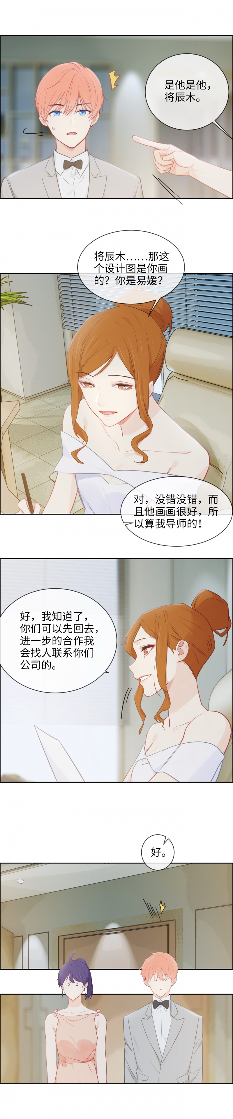 《相濡易木》漫画最新章节第184话免费下拉式在线观看章节第【5】张图片