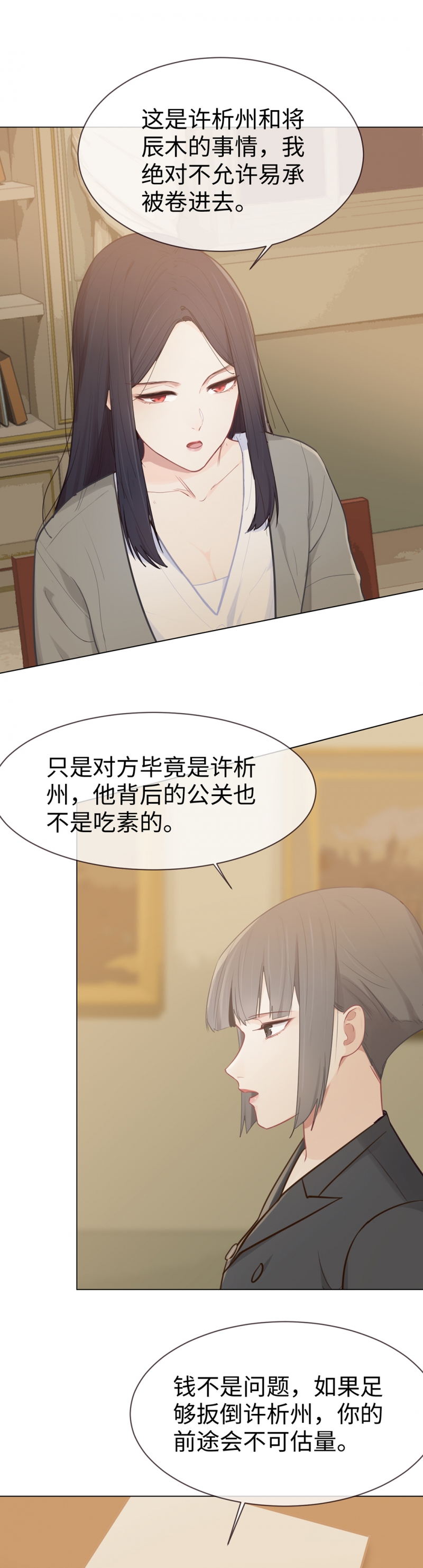 《相濡易木》漫画最新章节第81话免费下拉式在线观看章节第【4】张图片