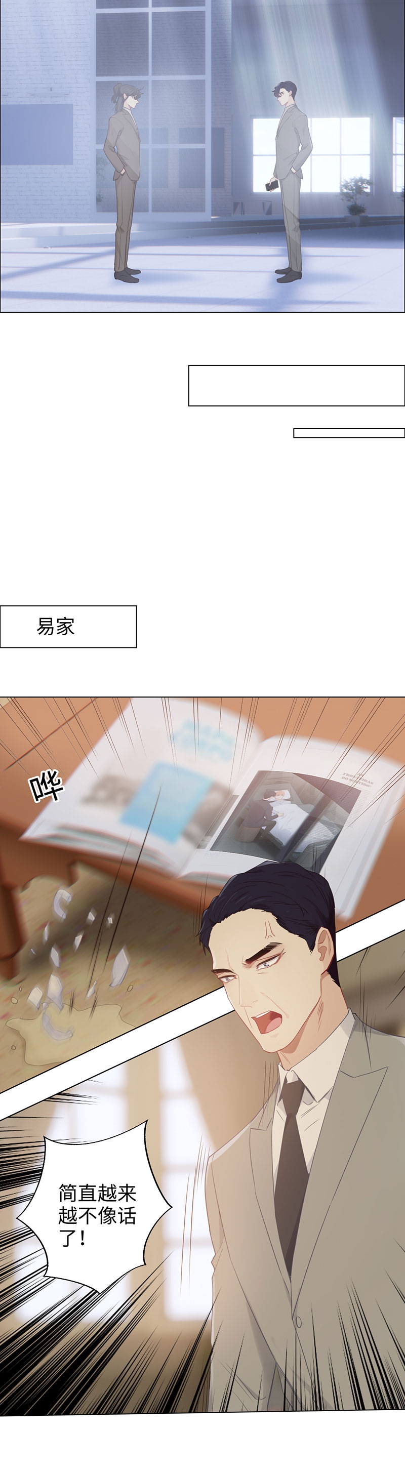 《相濡易木》漫画最新章节第98话免费下拉式在线观看章节第【11】张图片