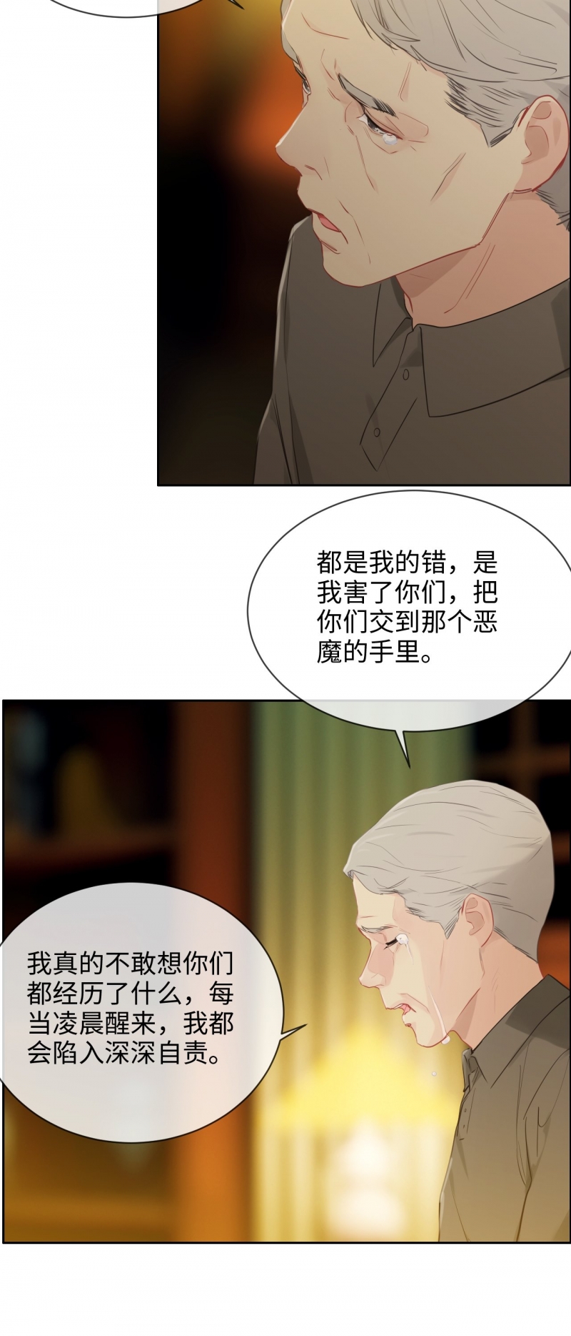 《相濡易木》漫画最新章节第135话免费下拉式在线观看章节第【17】张图片