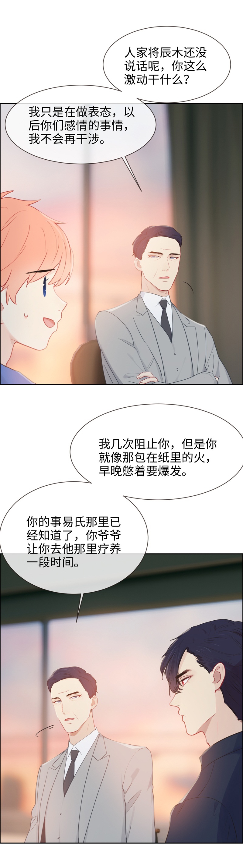 《相濡易木》漫画最新章节第124话免费下拉式在线观看章节第【9】张图片