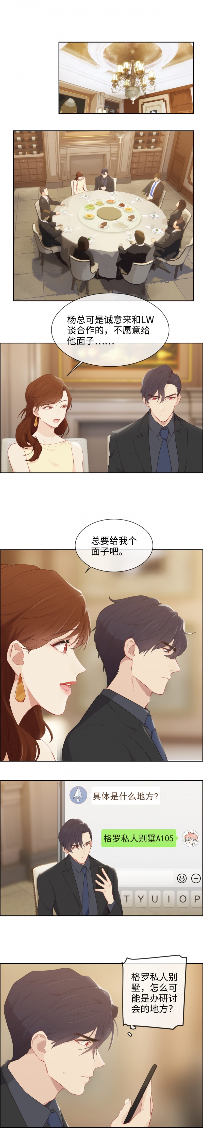 《相濡易木》漫画最新章节第156话免费下拉式在线观看章节第【5】张图片